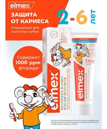 Toothpaste Elmex Kinder for children from 2 to 6 years 50 ml