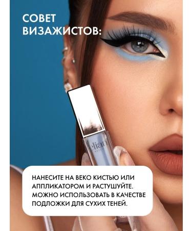 ELIAN RUSSIA Liquid shadows for the eyelids - Buy Online on GoSupps.com