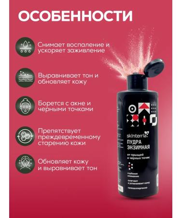 SKINTERRIA Enzyme powder from black dots 70 grams - Buy Online on GoSupps.com