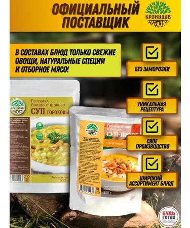 Kronidov Gorosovs of quick preparation finished dinner - Buy Online on GoSupps.com