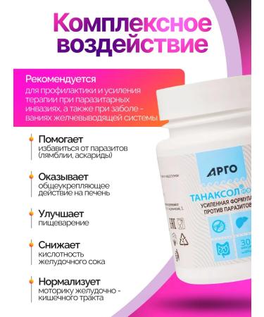 Biolith Tanaxol Forte with lambliosis capsule 30pcs Biolit - Buy Online on GoSupps.com