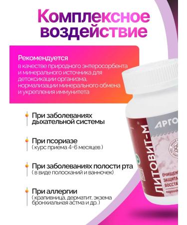 NOV' Litovit m zeolite of food for allergies Enterosorbent 150 g - Buy Online on GoSupps.com