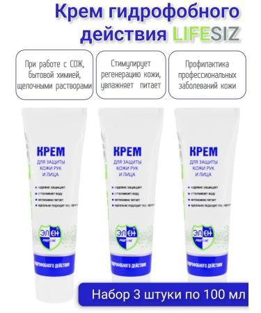 Professional hydrophobic cream for skin protection 3 pcs