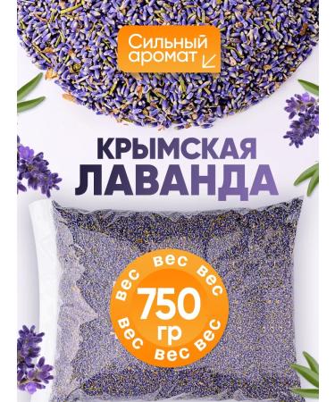 Herbs of the Crimean Mountains Lavender dried dry flowing tea Crimean herbal herbal herbal 750 g