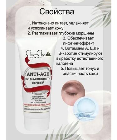 CharmCleo Facial cream of daytime night anti -aging 2x100 ml - Buy Online on GoSupps.com