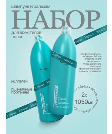 Kapous Professional shampoo and conditioner set for all hair types