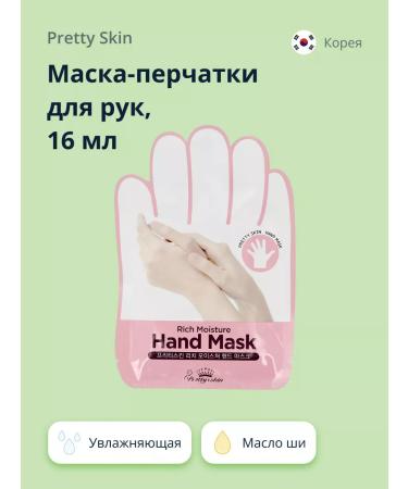 Pretty Skin Mask-packets for hands moisturizing 16 ml - Buy Online on GoSupps.com