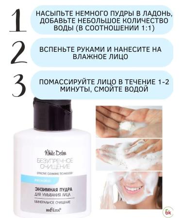 Belarusian cosmetics Enzyme powder for washing the face White Detox - Buy Online on GoSupps.com
