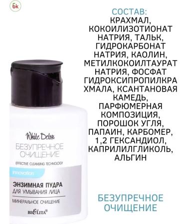 Belarusian cosmetics Enzyme powder for washing the face White Detox - Buy Online on GoSupps.com