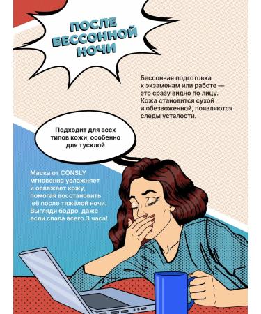 CONSLY Fabric face masks after a sleepless night 5 pcs Korea - Buy Online on GoSupps.com