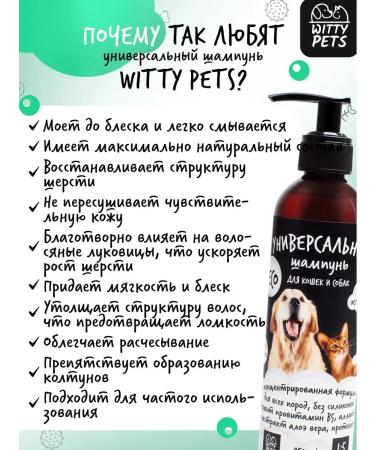 Witty Pets Universal shampoo for cats and dogs - Buy Online on GoSupps.com