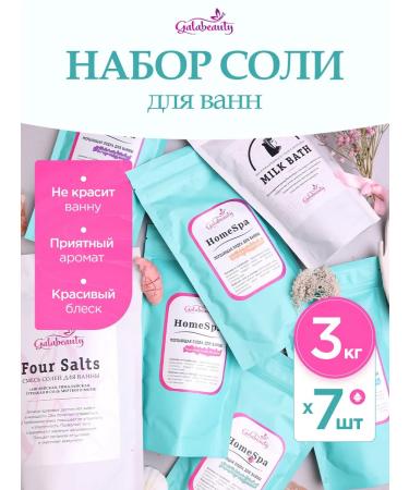 Galabeauty Gift set of sea salt for a bath with shimmer 3kg