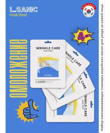 LSANIC Rejuvenating fabric facial masks set 4 pcs Korea