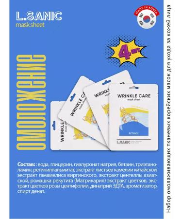 LSANIC Rejuvenating fabric facial masks set 4 pcs Korea - Buy Online on GoSupps.com