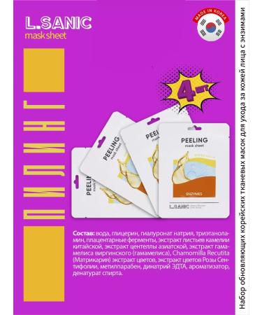 LSANIC Fabric masks for peeling faces Korea set of 4 pcs - Buy Online on GoSupps.com