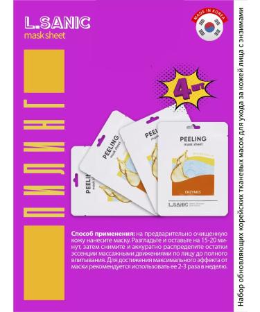 LSANIC Fabric masks for peeling faces Korea set of 4 pcs - Buy Online on GoSupps.com