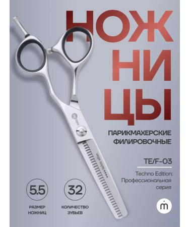 Melon Pro Hairdressing scissors Filtering 5.5
