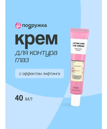 Esfolio Eye contour cream 40 ml