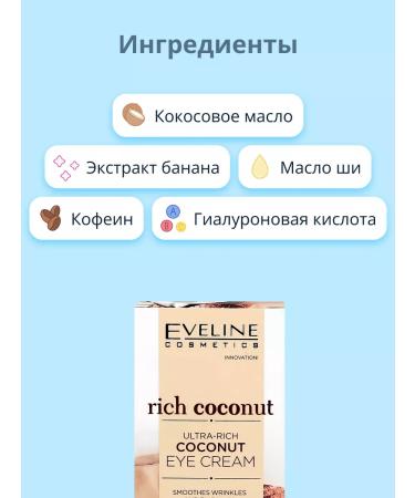 EVELINE Skin cream around the eyes Rich COCONOUT - Buy Online on GoSupps.com