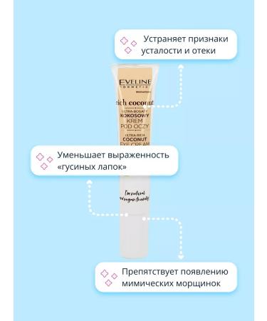 EVELINE Skin cream around the eyes Rich COCONOUT - Buy Online on GoSupps.com