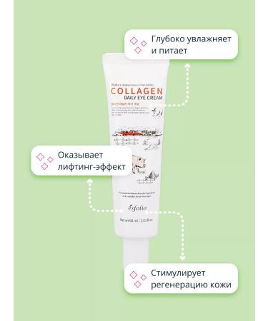 Esfolio Cream for the eye contour COLLAGEN 60 ml - Buy Online on GoSupps.com