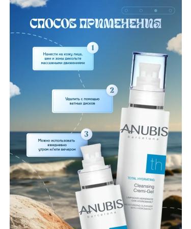Anubis Barcelona Cleaning Gel Absolute Moisturization Total Hydrant Cremi-Gel - Buy Online on GoSupps.com