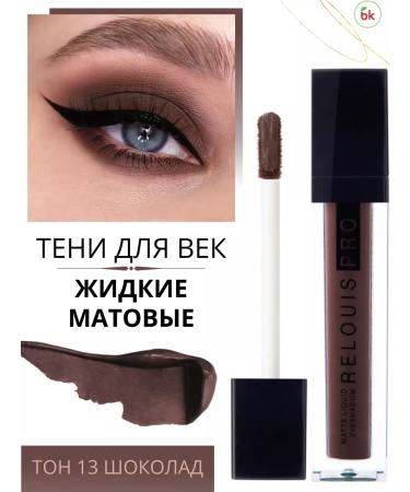 Belarusian cosmetics Eye Shadows Liquid matte tone 13 Matte Liquid Eyeshadow