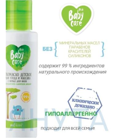 BELITA Nursery eco for care and massage from the first days of life - Buy Online on GoSupps.com