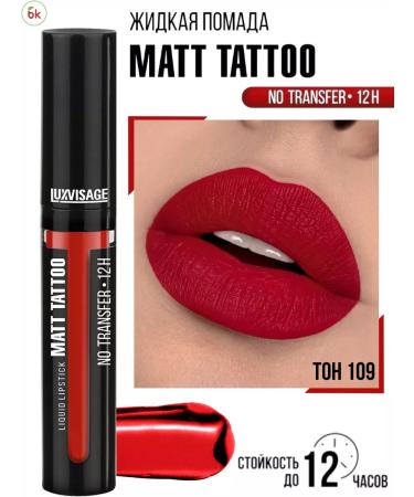 Belarusian cosmetics Lipstick lip matte liquid Matt Tattoo tone 109