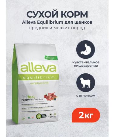 Alleva Sensitive food for small and medium puppies with lamb - 2 kg