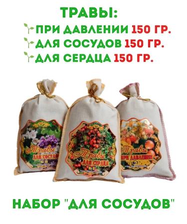 SuperFoods A set of herbs at pressure for the heart and blood vessels