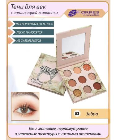 FARRES cosmetics Feature shadows nude shiny