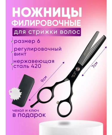 Charites Black Filtering Black Scissors for Hair Cricet