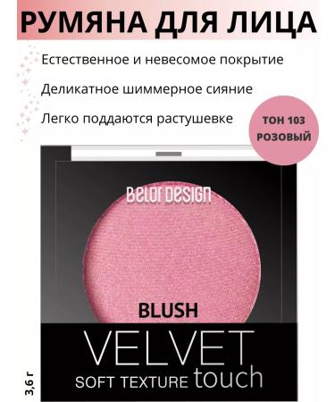 BELOR DESIGN Face blush shining Velvet Touch tone 103