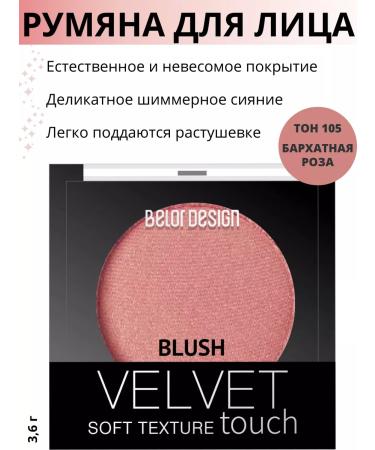 BELOR DESIGN Face blush shining Velvet Touch tone 105