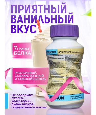 B Braun Nutrimop Drink Renal 200 ml. x 4 pcs - Buy Online on GoSupps.com