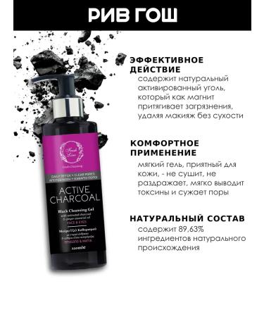 Fresh Line Cleaning face and eye gel "Wood coal" 220 ml - Buy Online on GoSupps.com