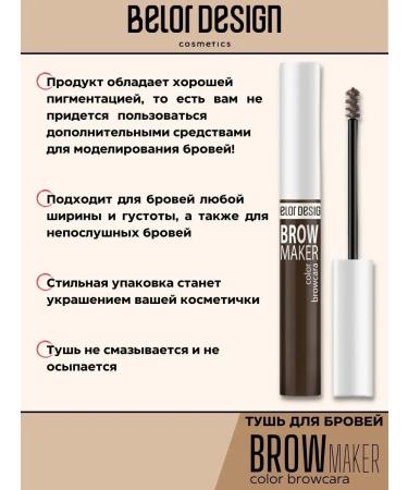BELOR DESIGN Eyebrow mascara tone 15 brown Brow Maker - Buy Online on GoSupps.com