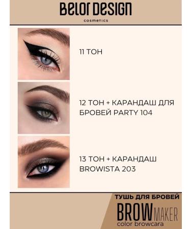 BELOR DESIGN Eyebrow mascara tone 15 brown Brow Maker - Buy Online on GoSupps.com