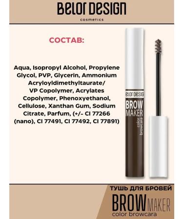 BELOR DESIGN Eyebrow mascara tone 15 brown Brow Maker - Buy Online on GoSupps.com
