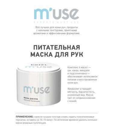 ESTEL Hand mask M'USE is nutritious 55 g - Buy Online on GoSupps.com