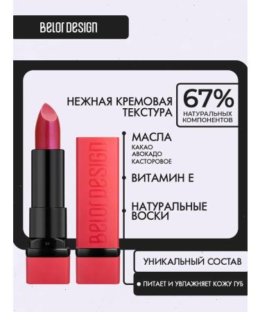 BELOR DESIGN Lipstick Party moisturizing tone 133 - Buy Online on GoSupps.com