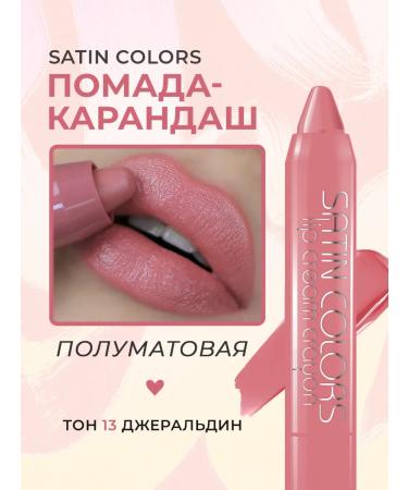 Belor Design Lipstick - lip pencil tone 13 satin colors