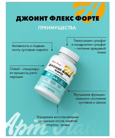 Artlife Joint Flex Forte - Buy Online on GoSupps.com