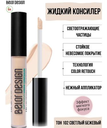 Belarusian cosmetics Classile for face and eyes Liquid tone 102 Soft Focus