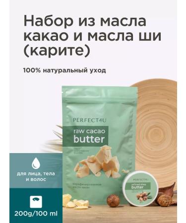 PERFECT4U A set of cocoa oil and shi oil (Karita)