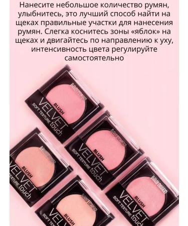 Belarusian cosmetics Face blush dry with a chemmer Velvet Touch tone 104 - Buy Online on GoSupps.com
