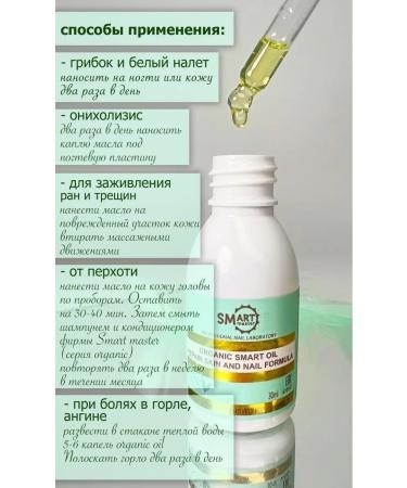 Smart Master Official Therapeutic oil Smart Organic oil from onicholysis - Buy Online on GoSupps.com