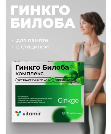 Vitamir Ginkgo biloba with glycine for the heart 30 tab