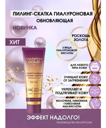 BIELITABITEKS & VASH SHOP Pilling slotting hyaluronic rejuvenation